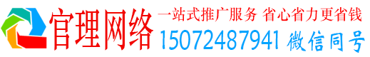 官渡官理信息流推广